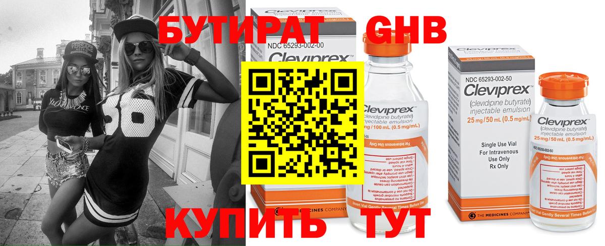 БУТИРАТ жидкий экстази  Вход с VPN  Калач-на-Дону 
