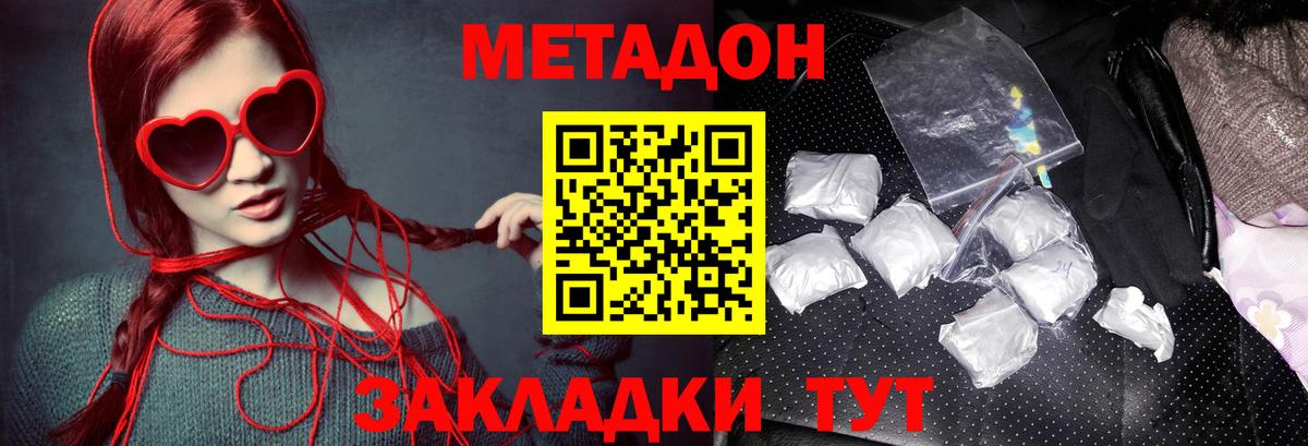 Метадон белоснежный Калач-на-Дону