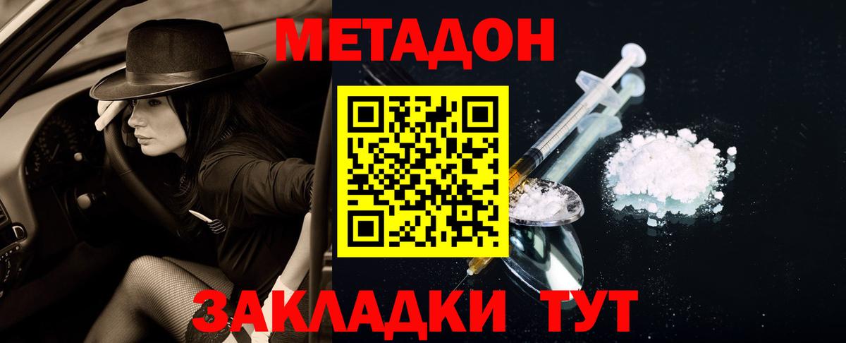 МЕТАДОН methadone  mega зеркало  Калач-на-Дону  Вход с VPN  Метадон methadone 