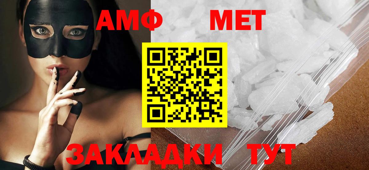 МЕТАМФЕТАМИН мет  Вход с VPN  Метамфетамин  МЕТАМФЕТАМИН мет  Калач-на-Дону 