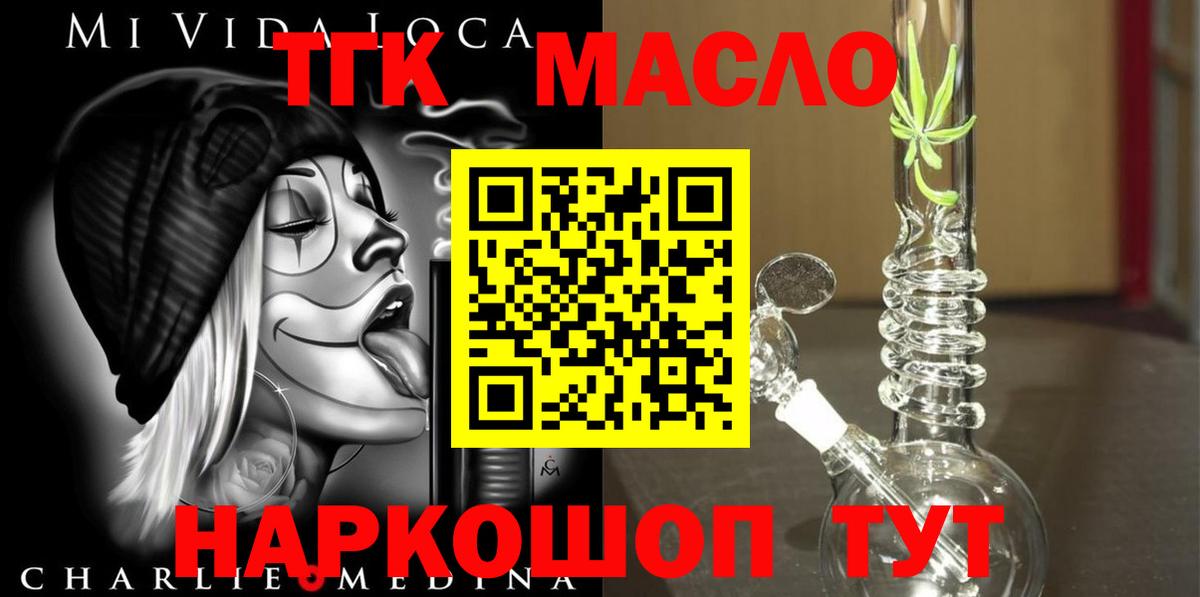 Дистиллят ТГК гашишное масло  ТГК вейп с тгк  Вход с VPN  Калач-на-Дону 